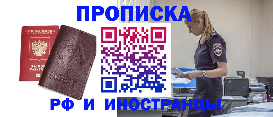 прописка гарантия в Инзе