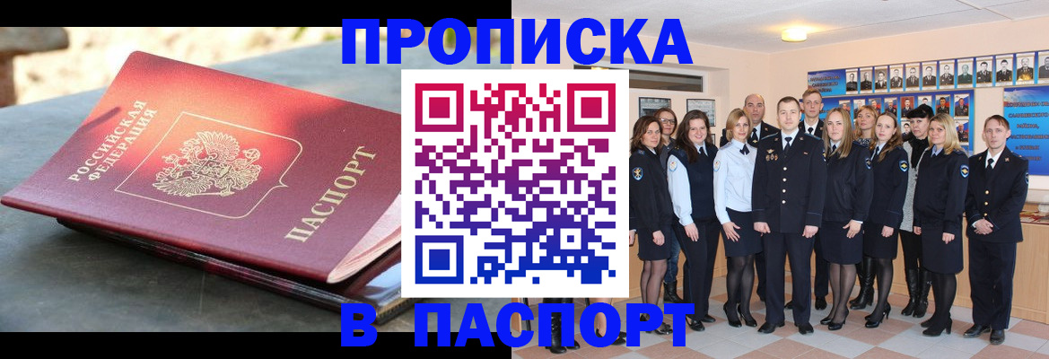 прописка для военкомата в Инзе