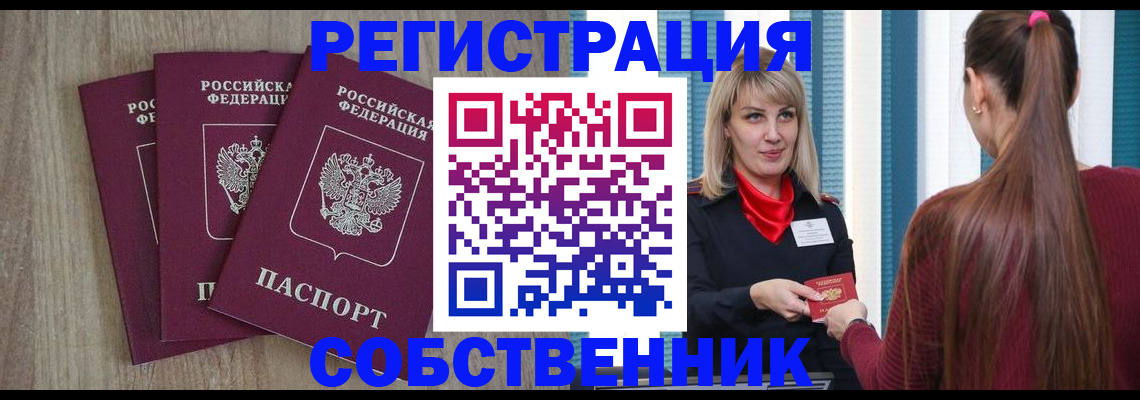 прописка для работы в Инзе