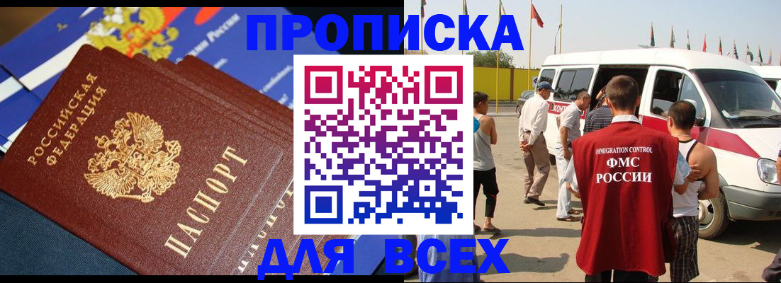 временная регистрация купить в Инзе