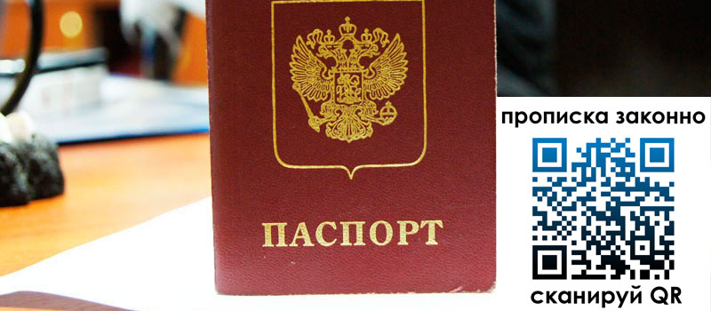 регистрация в Инзе прописка в Инзе